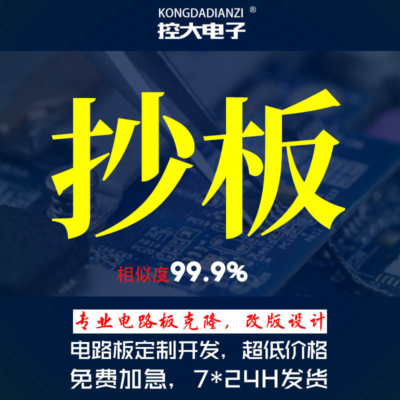 PCB抄板克隆线路板软件硬件设计开发反推原理图芯片解密布线改板