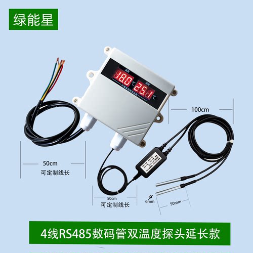 RS485温度防水冷链高温探头