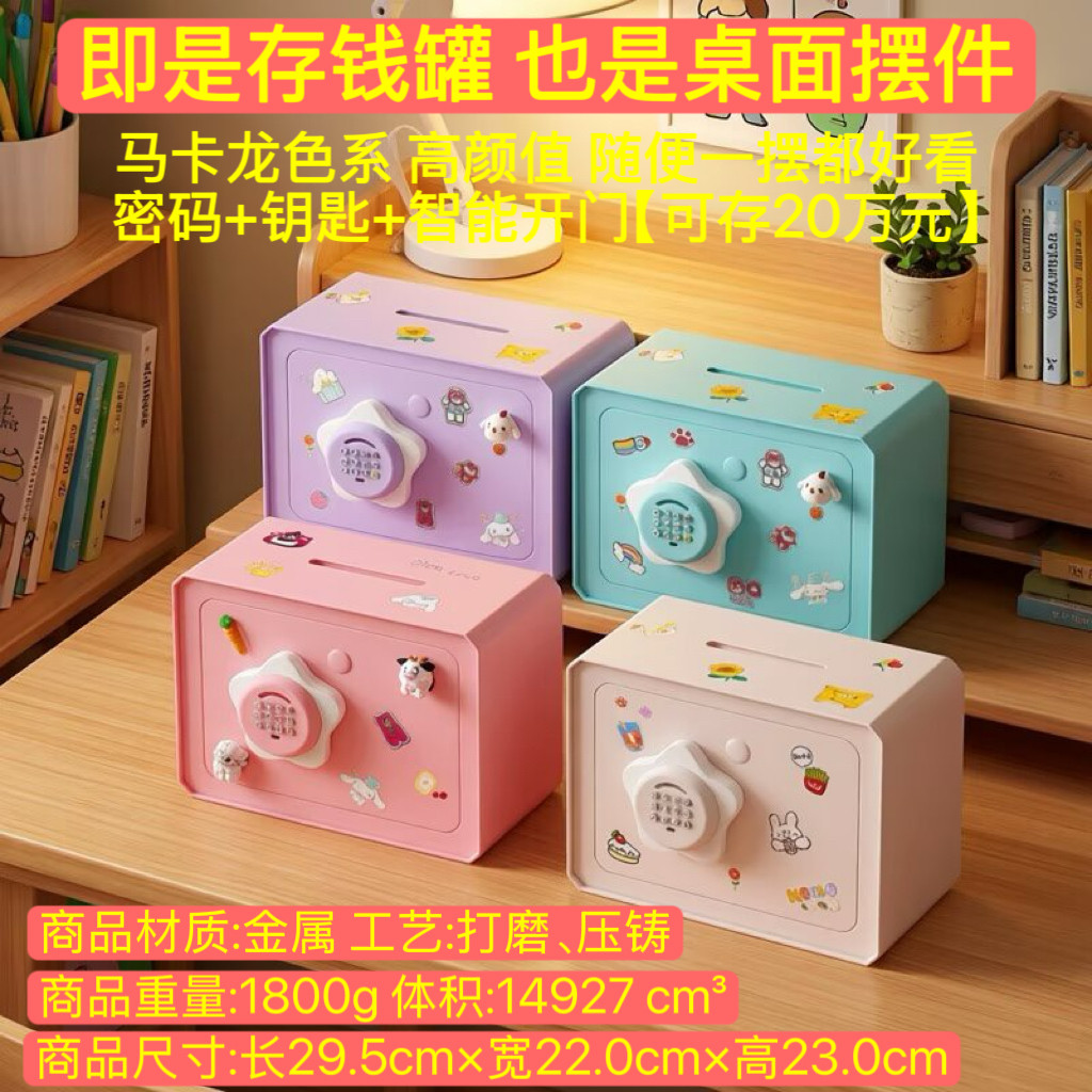 存钱罐儿童保险箱金属新款女孩男孩可进可出高级大号密码锁储蓄罐