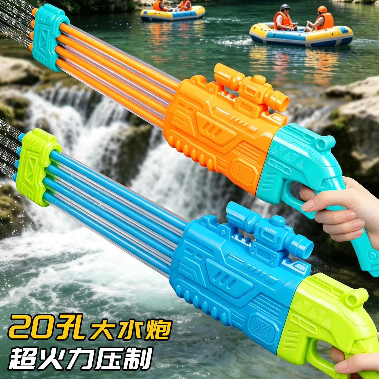 抽拉式水枪玩具儿童漂流沙滩玩具戏水喷水炮四管20孔水枪大容量