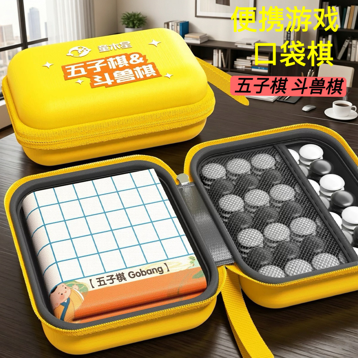 便携口袋五子棋斗兽棋二合一儿童益智桌游外出随身收纳棋盘玩具