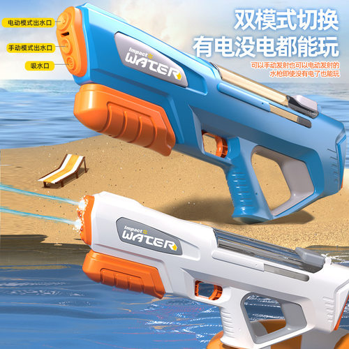 手自一体双模式电动水枪自动吸水儿童高压喷水沙滩泳池对战玩具