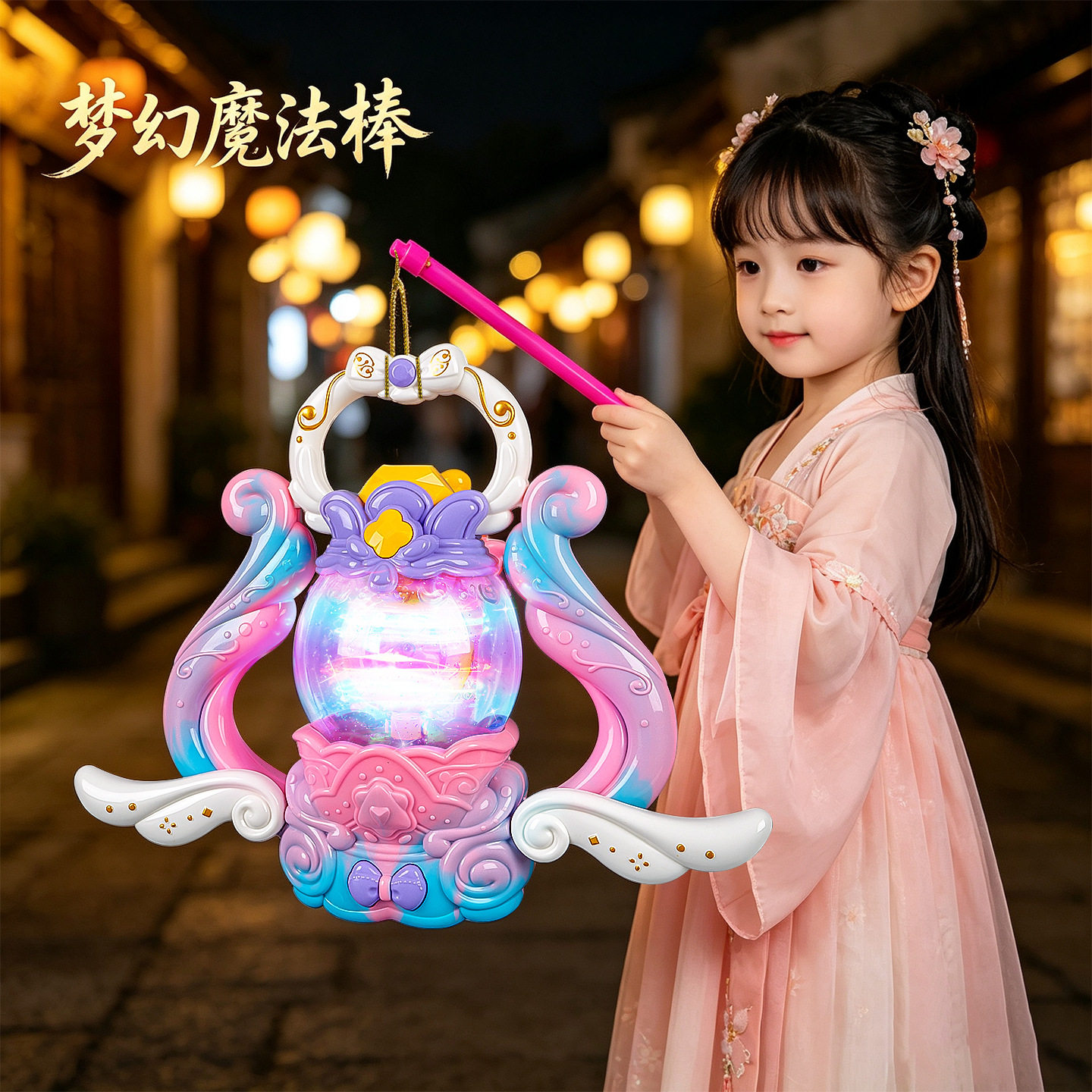 中秋节灯笼女孩玩具手提魔灯二合一声光魔法棒发光玩具夜市摆摊