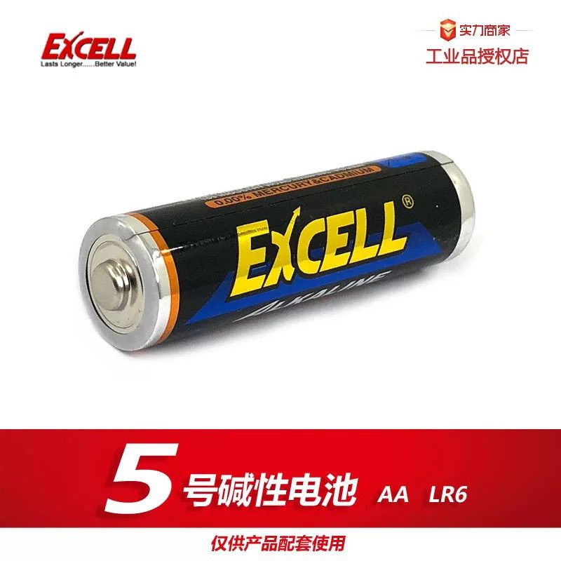 EXCELL碱性电池5号7号LR6 AA玩具AAA智能锁遥控指纹20节包邮