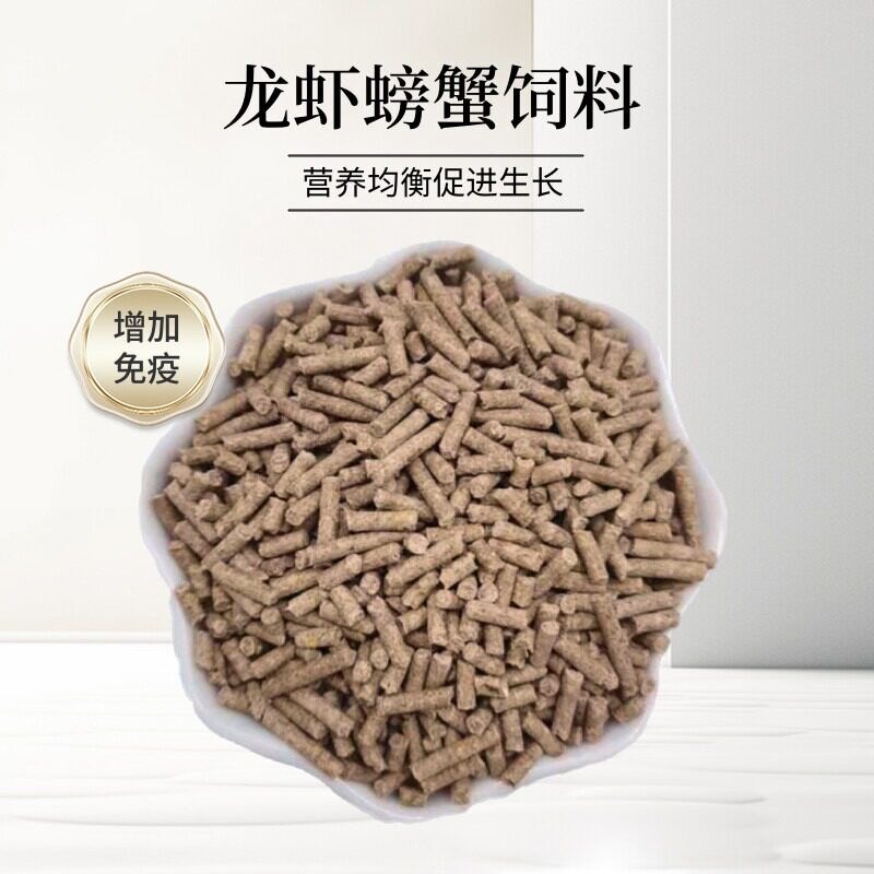 虾粮观赏鱼虾饲料幼虾小虾小龙虾小螃蟹饲料龙虾大闸蟹颗粒饲料