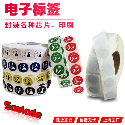 rfid电子标签不干胶uhf手机NFC