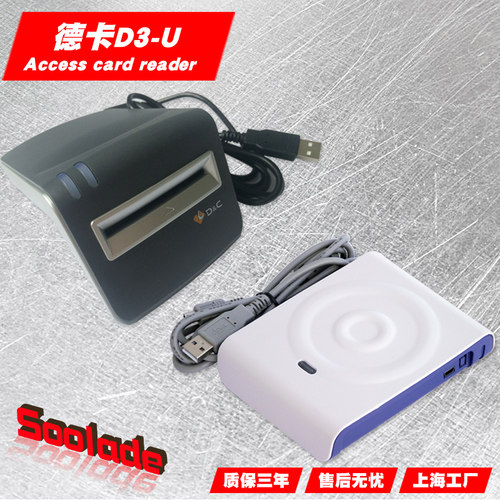 德卡ic卡读写器d3-ut6-ulcUSB口
