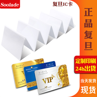 IC白卡复旦IC卡M1芯片卡门禁考勤IC卡射频卡感应IC/ID卡印刷卡