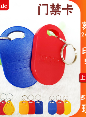 IC+ID双芯片门禁卡F08复合两用钥匙扣卡电梯双频卡ID卡IC复合芯片