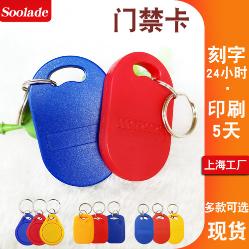 IC/ID双频门禁智能卡一卡两用