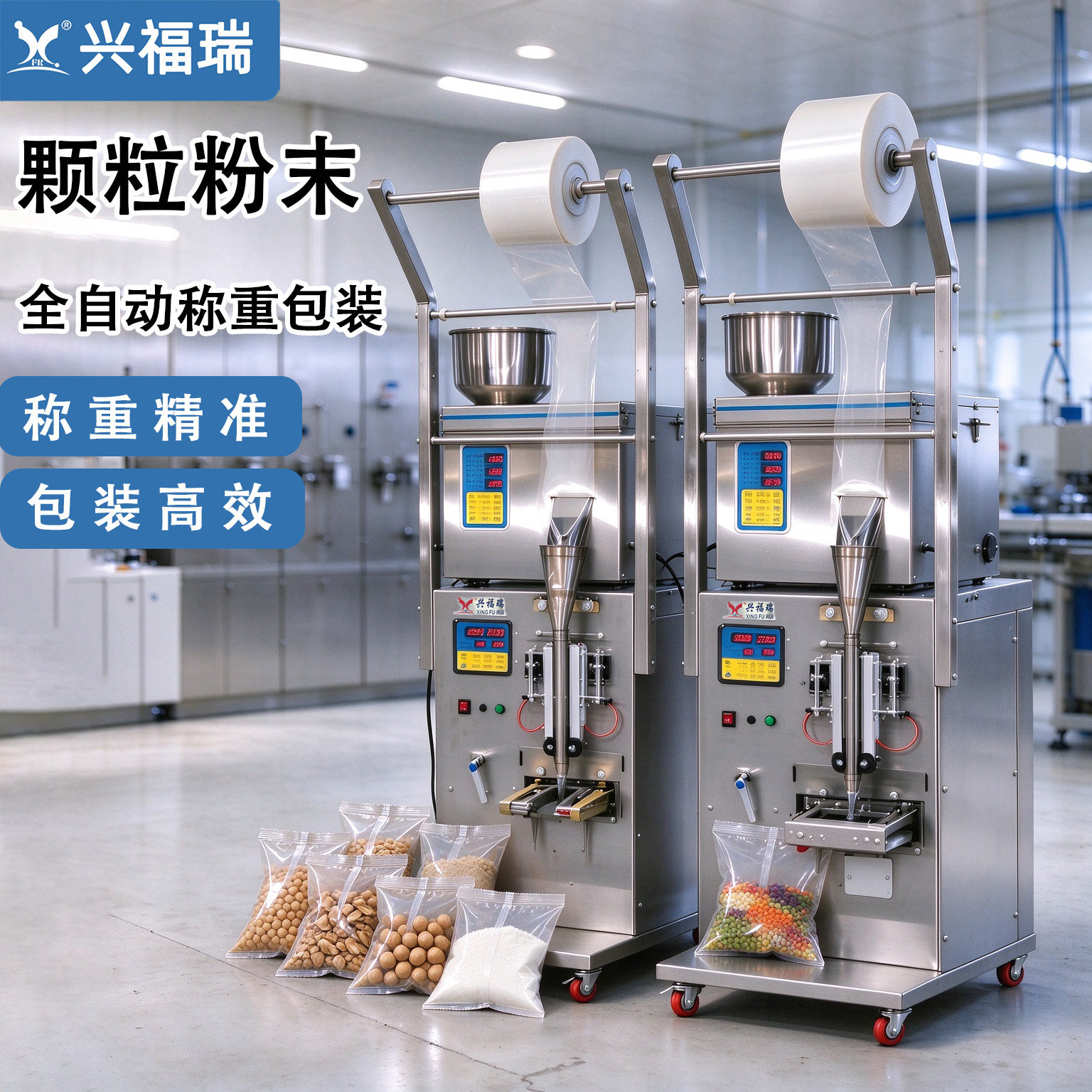 全自动颗粒粉末包装机大米打包机