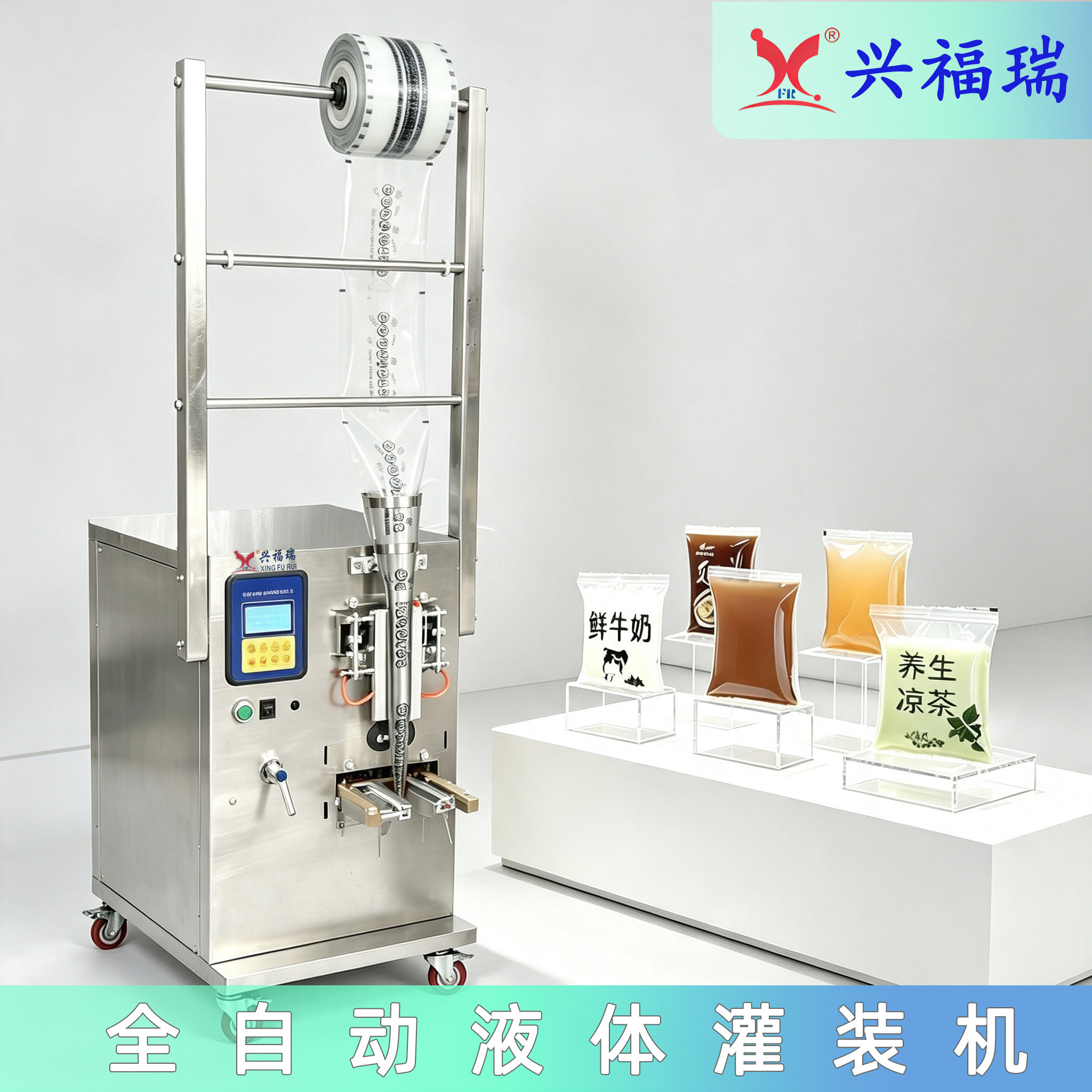 兴褔瑞酱油醋液体牛奶定量灌装机
