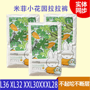 超薄奢柔透气抑菌尿不湿训练裤 纸尿裤 小花园拉拉裤 清仓米菲