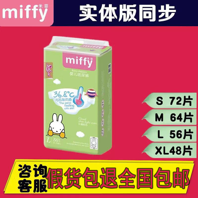 米菲36.8℃Miffy云薄轻芯婴儿纸尿裤尿不湿NBSMLXLXXL
