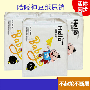 哈喽神豆婴儿超薄纸尿裤 干爽 尿不湿宝宝柔软瞬吸一体学行拉拉裤
