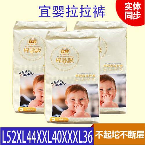 宜婴棉呼吸纸尿裤尿不湿拉拉裤