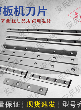 液压机械剪板机刀片配件剪切刀片裁板机H13九洛硅洛十二剪板刀具