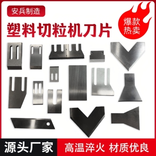 水环塑料切粒机刀片热切塑料刀片单双螺杆造粒机刀片塑料颗粒刀片
