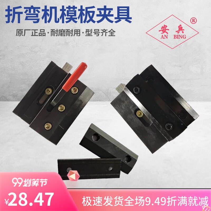 折弯机配件上模快夹模板夹具普通折弯机夹具偏心快夹折弯机模具图片