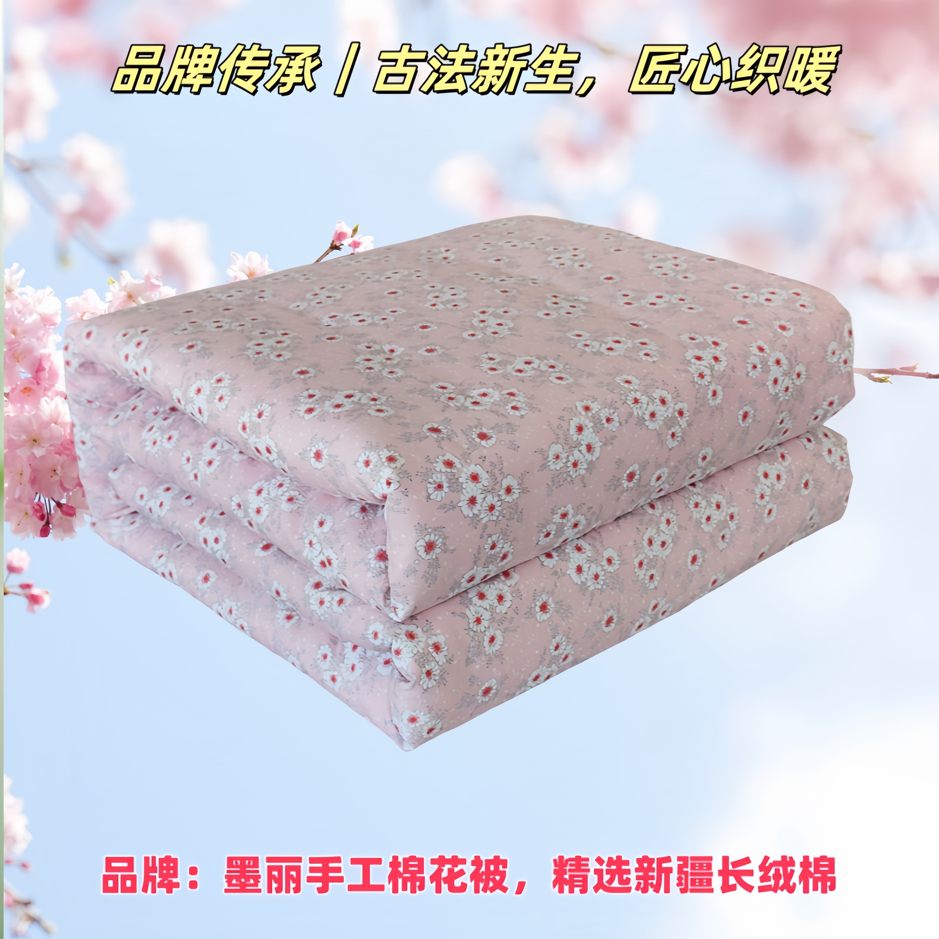 墨丽石家庄纯棉棉花斜纹手工棉被