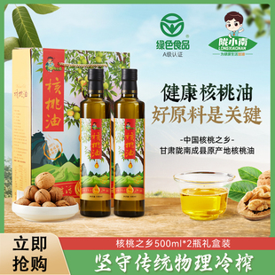 核桃之乡礼盒装 2瓶 陇小南物理冷榨100%纯成县核桃油食用油500ml