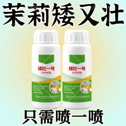 茉莉花控旺素【1瓶1亩】茉莉花矮壮剂控梢防徒长猛增产抗病专用