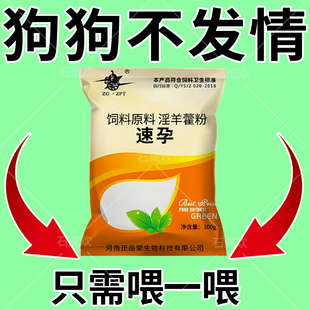 狗狗用多情多仔宝猫狗促情散提高配种狗发情狗多产狗受孕高产仔
