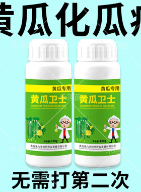 黄瓜化瓜药专用化瓜灵菌剂黄瓜缩水减产幼瓜黄萎脱落炭疽病灰霉病