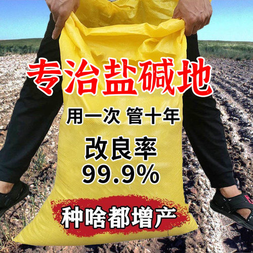 盐碱一撒消土壤盐碱地专用肥料免耕疏松改良剂防止板结农用碱性肥