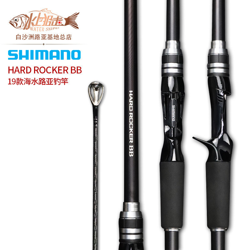 禧玛诺rocker远投大根翘嘴路亚竿