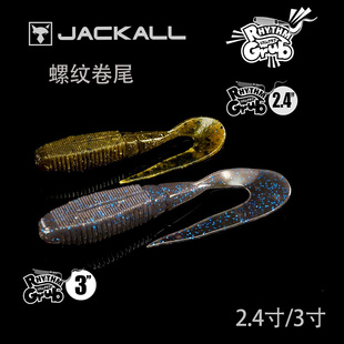 jackall日本RHYTHM GRUB螺纹卷尾蛆路亚软饵竞技鱼饵鳜鱼鲈鱼软虫