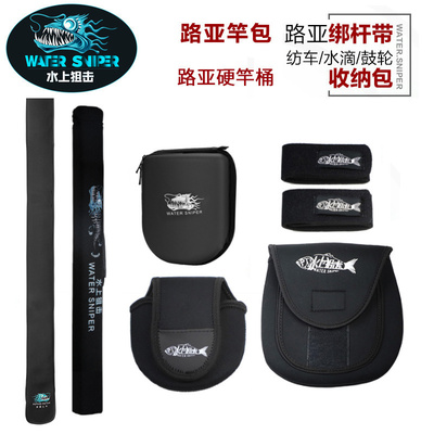 水上狙击水滴轮包包保护套渔轮