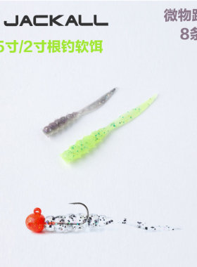 JACKALL路亚饵根钓微物