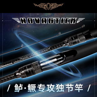 尚艺东美 / 黑曼巴新星路亚竿高感度独节泛用远投翘嘴鲈鱼鳜鱼竿