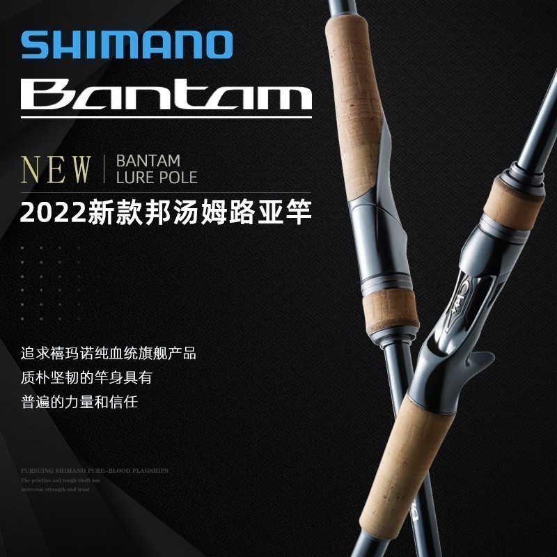 SHIMANO禧玛诺22款BANTAM 邦汤姆枪柄直柄鲈鱼翘嘴路亚竿淡水