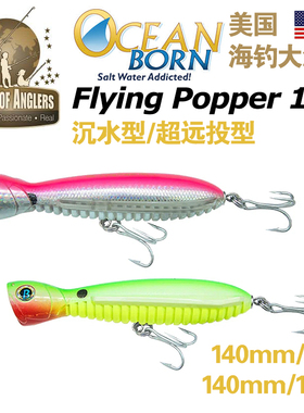 Ocean Born Flying Popper美国海钓大波爬140沉水超远投路亚饵