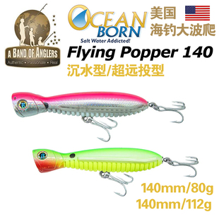 Ocean Born Flying Popper美国海钓大波爬140沉水超远投路亚饵
