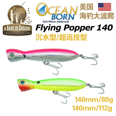 Ocean Born Flying Popper美国海钓大波爬140沉水超远投路亚饵