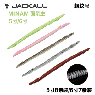 jackall日本进口MINAMO 5寸6寸震动螺纹尾面条虫路亚饵软饵 鲈鱼