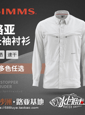 美国simms路亚飞钓长袖衬衫bugstopper intruder防晒速干格子上衣