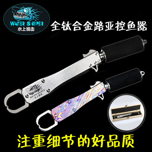 水上狙击钛合金路亚小配件控鱼器