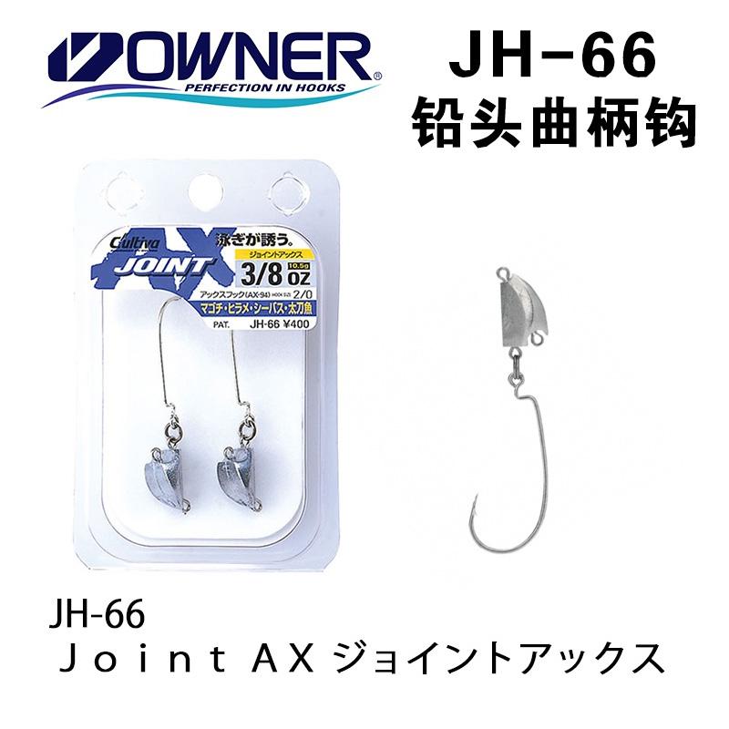 OWNER 欧娜JH-66 JIG HEAD 路亚铅头曲柄钩软饵配钩德州钓组