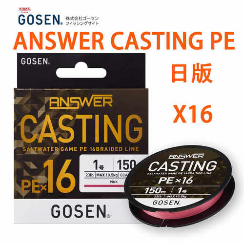 X16编日本日版原装进口PE线Gosen