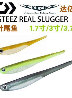 daiwa达亿瓦STEEZ REAL SLUGGER四弟子针尾路亚软饵德州倒钓微物