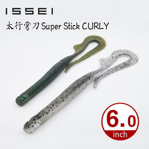 日本一诚常吉太行弯刀Super Stick Curly卷尾路亚饵6寸软饵假饵