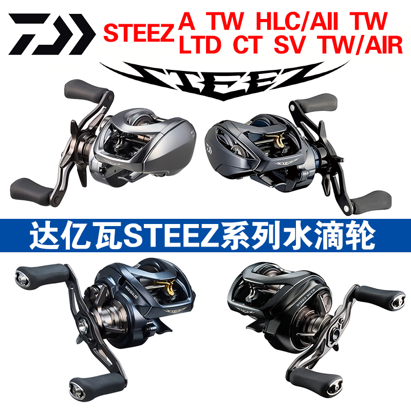 25款steez水滴轮DAIWA