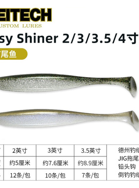 日本进口KEITECH Easy Shiner 路亚软饵软虫K牌T尾鱼JIG假饵黑坑