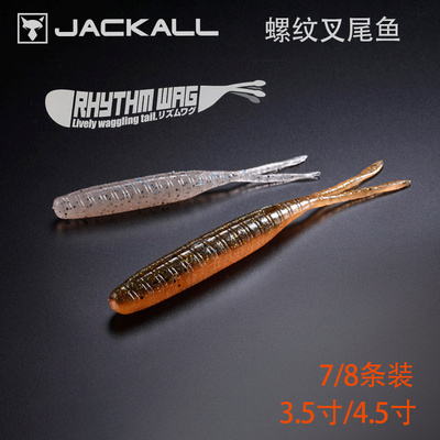 JACKALL叉尾鱼路亚饵软饵