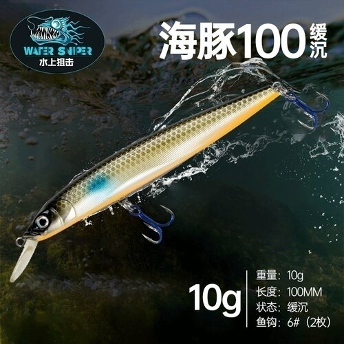 水上狙击海豚米诺10克缓沉路亚饵