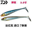 DUCKFIN DAIWA达亿瓦 SHAD 鲆狂 路亚软饵仿真假饵诱饵海钓海鲈